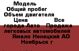  › Модель ­ CAAB 9-5 › Общий пробег ­ 14 000 › Объем двигателя ­ 2 000 › Цена ­ 200 000 - Все города Авто » Продажа легковых автомобилей   . Ямало-Ненецкий АО,Ноябрьск г.